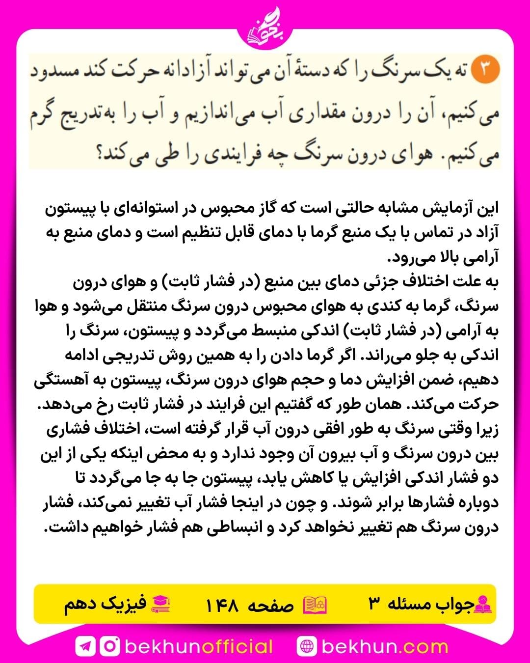جواب پرسشها و مسئلههای فیزیک دهم 482 جواب سوال 3 فصل پنجم فیزیک دهم ریاضی