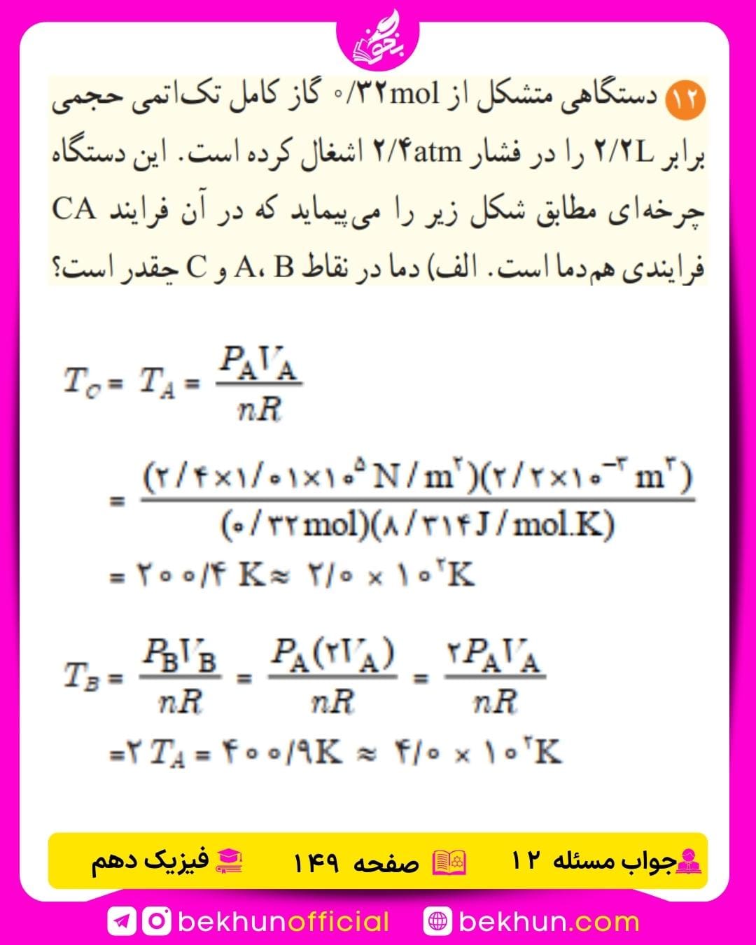 حل سوال 12 ف
