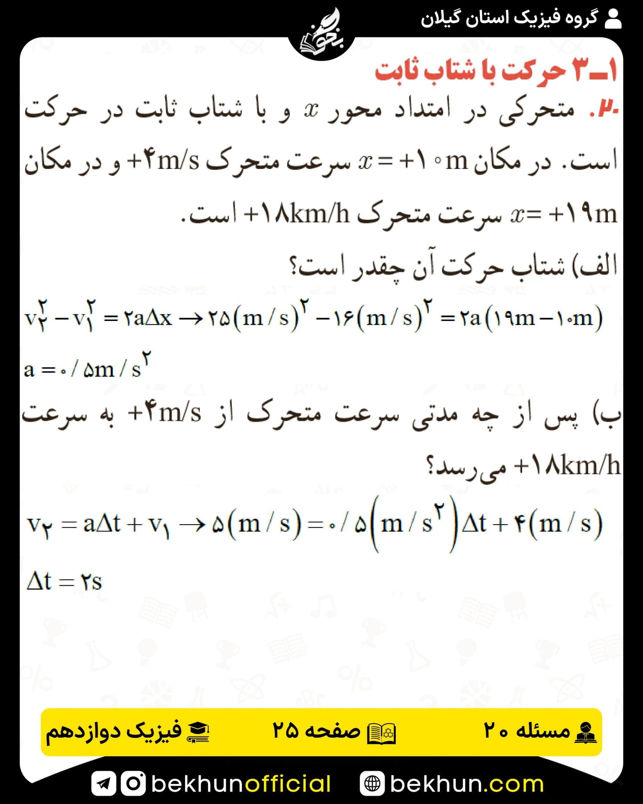 جواب پرسشها و مسئلههای فیزیک دوازدهم تجربی 150 پاسخ پرسش و مسئله 20 صفحه 25 فیزیک دوازدهم تجربی