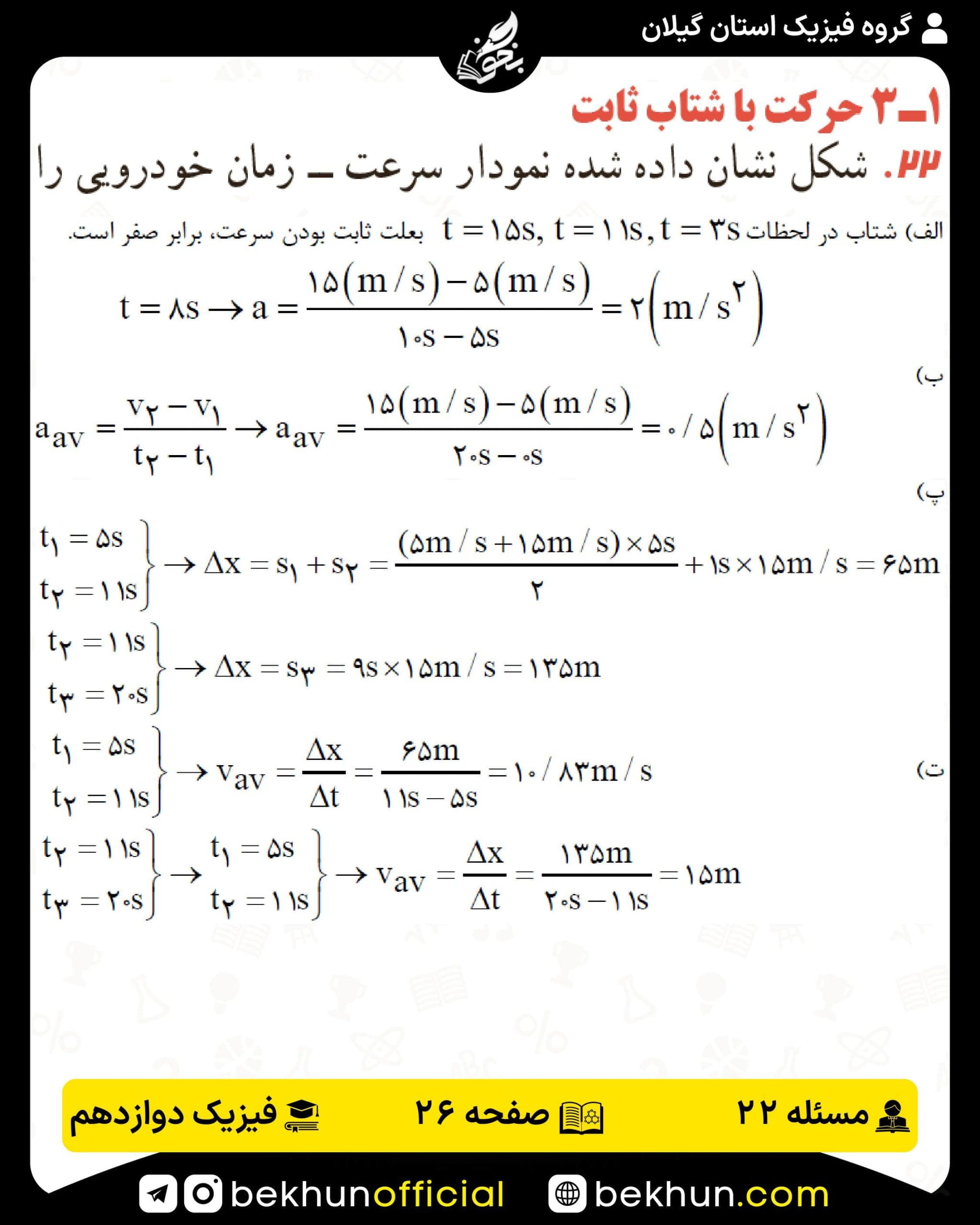 جواب پرسشها و مسئلههای فیزیک دوازدهم تجربی 152 پاسخ پرسش و مسئله 22 صفحه 26 فیزیک دوازدهم تجربی