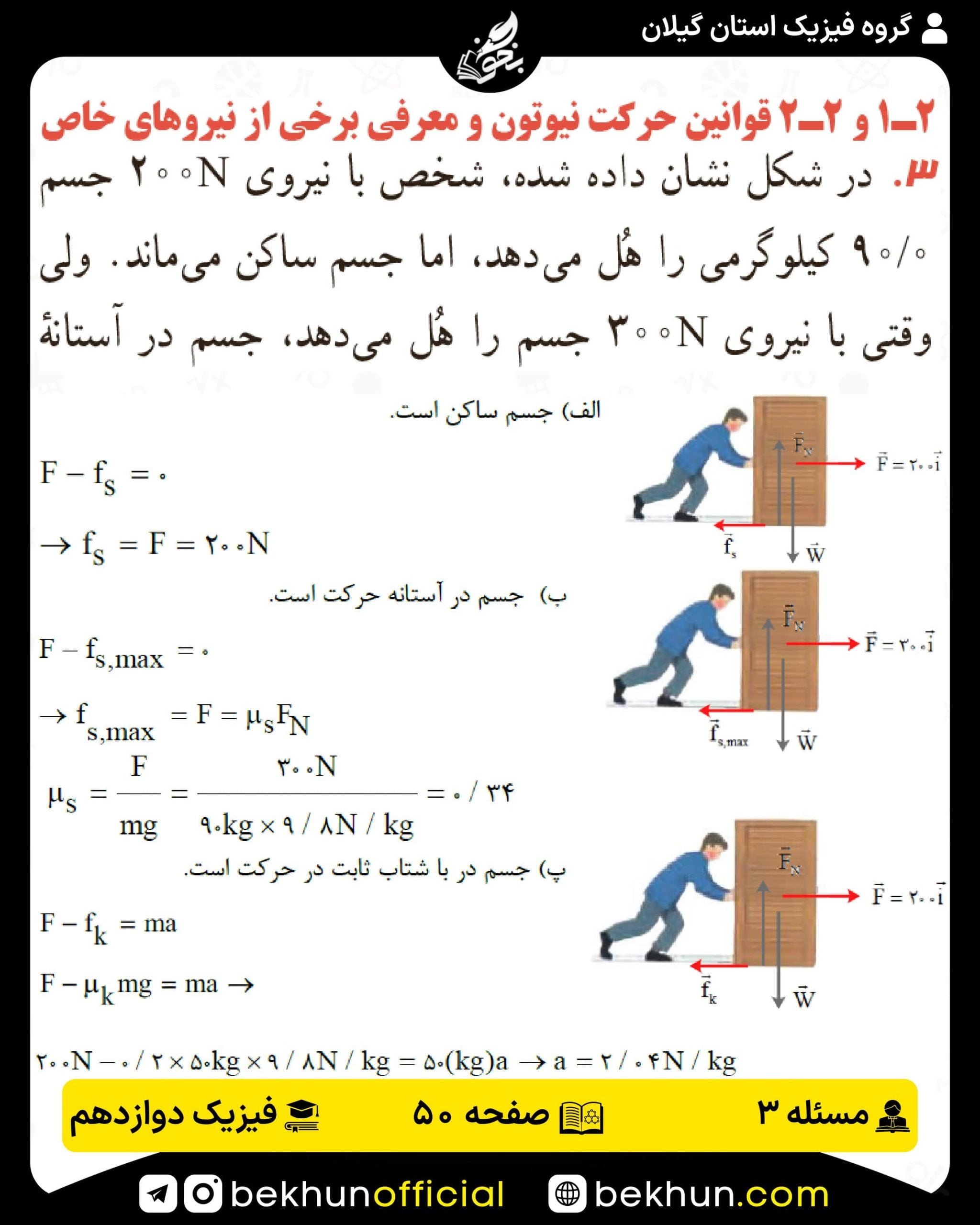 جواب پرسشها و مسئلههای فیزیک دوازدهم تجربی 155 پاسخ پرسش و مسئله 3 صفحه 50 فیزیک دوازدهم تجربی