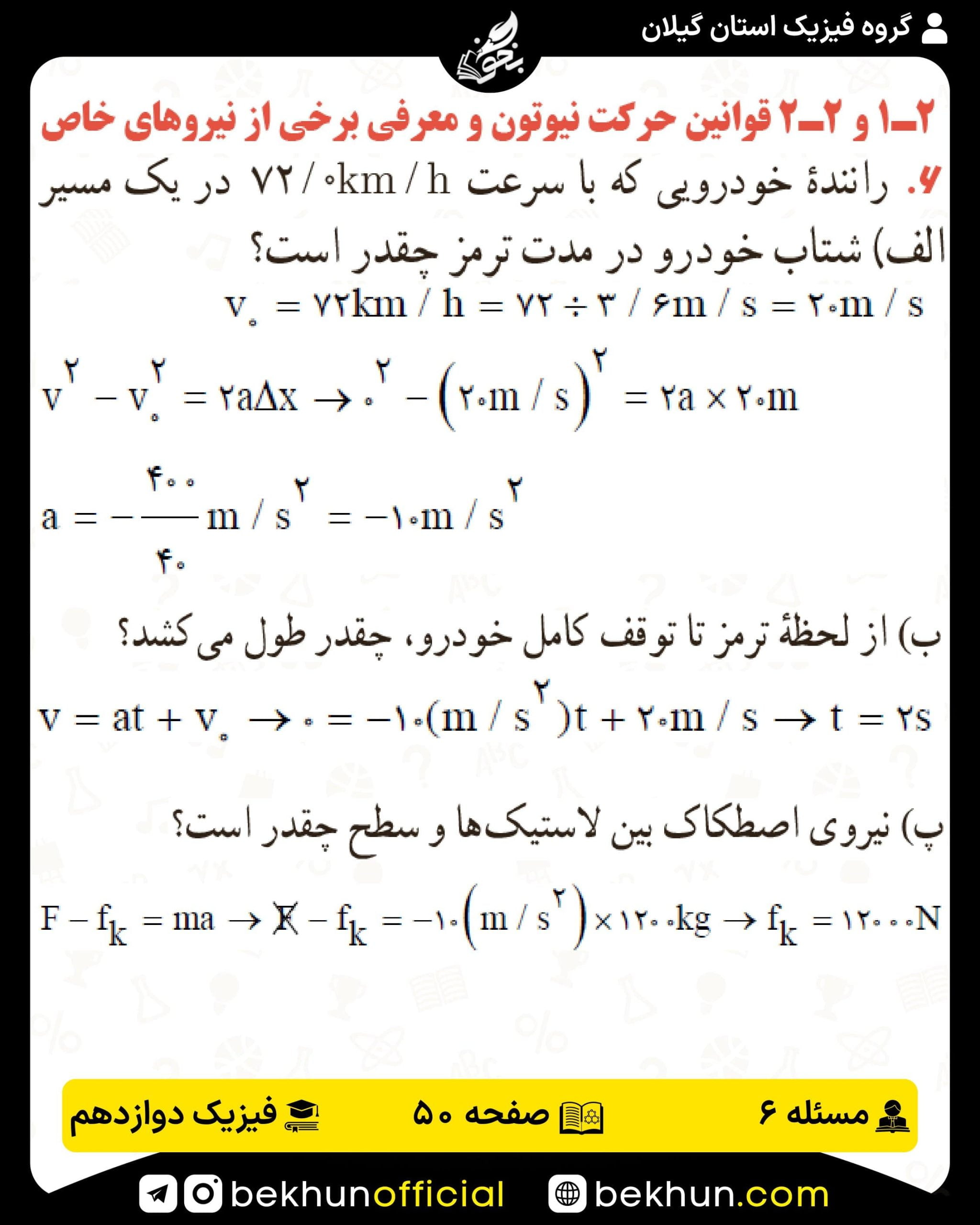 جواب پرسشها و مسئلههای فیزیک دوازدهم تجربی 162 پاسخ پرسش و مسئله 6 صفحه 50 فیزیک دوازدهم تجربی