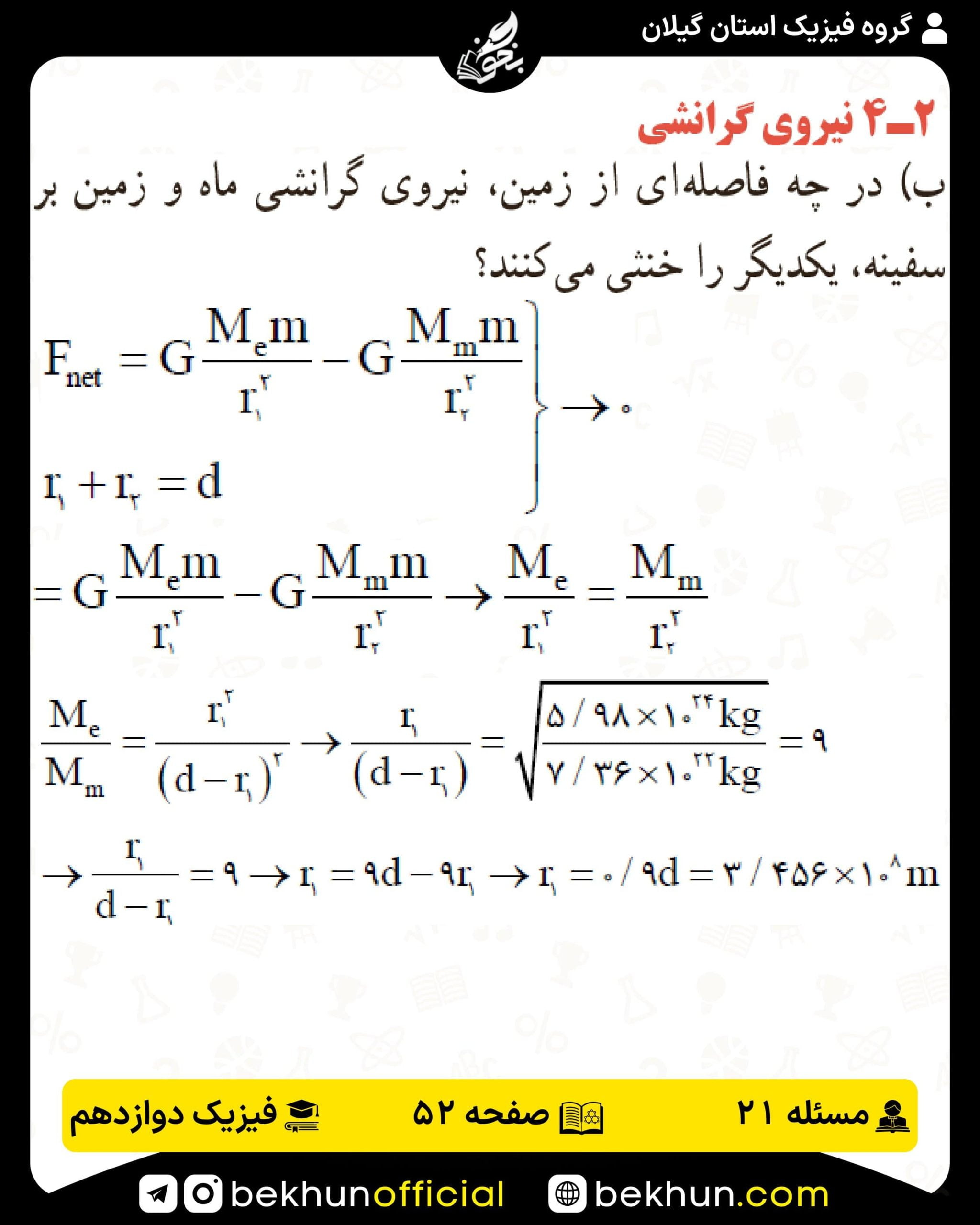 جواب پرسشها و مسئلههای فیزیک دوازدهم تجربی 180 جواب پرسش و مسئله 21 صفحه 52 فیزیک 3 تجربی و