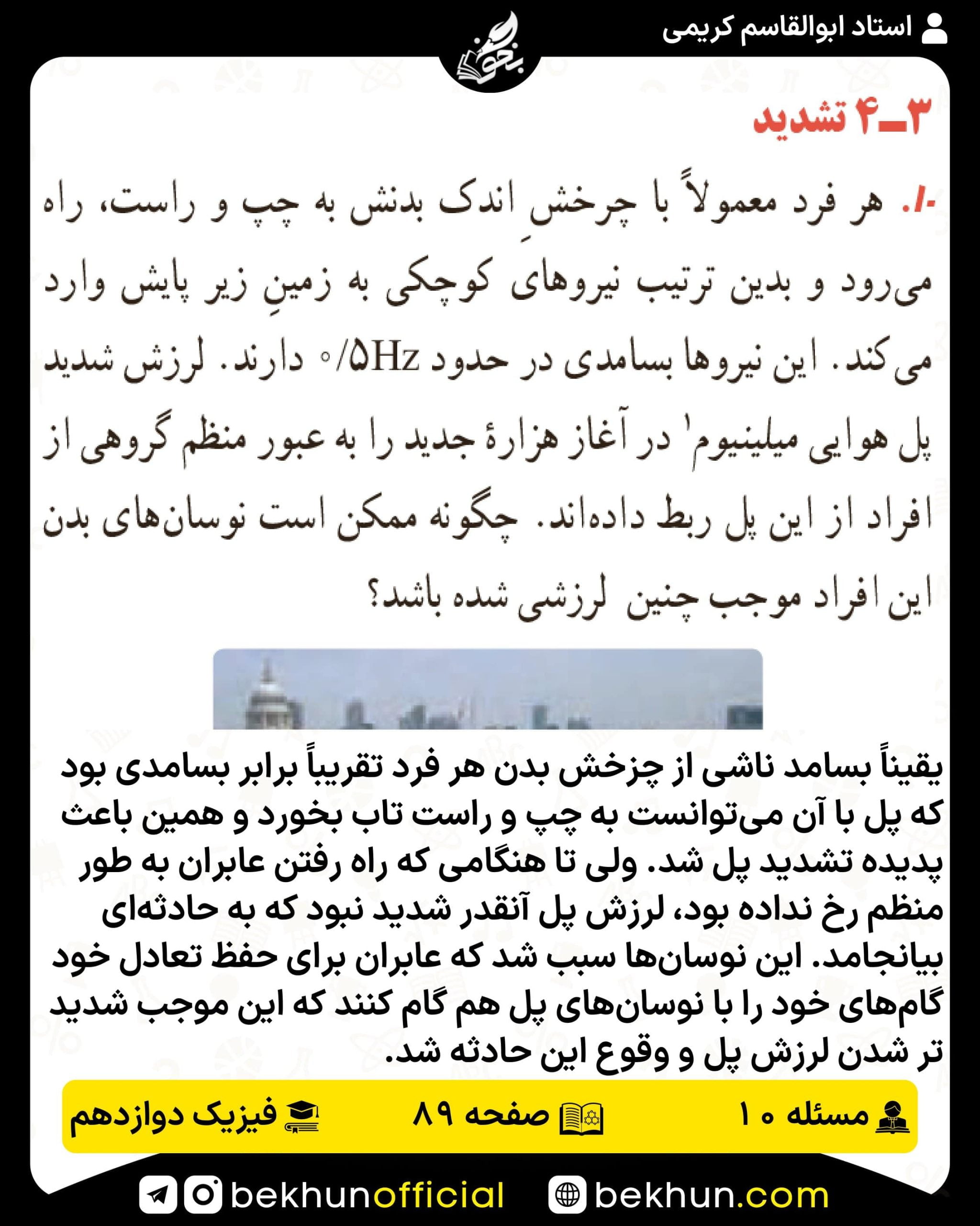 جواب پرسشها و مسئلههای فیزیک دوازدهم تجربی 190 پاسخ پرسش و مسئله 10 صفحه 89 فیزیک دوازدهم تجربی
