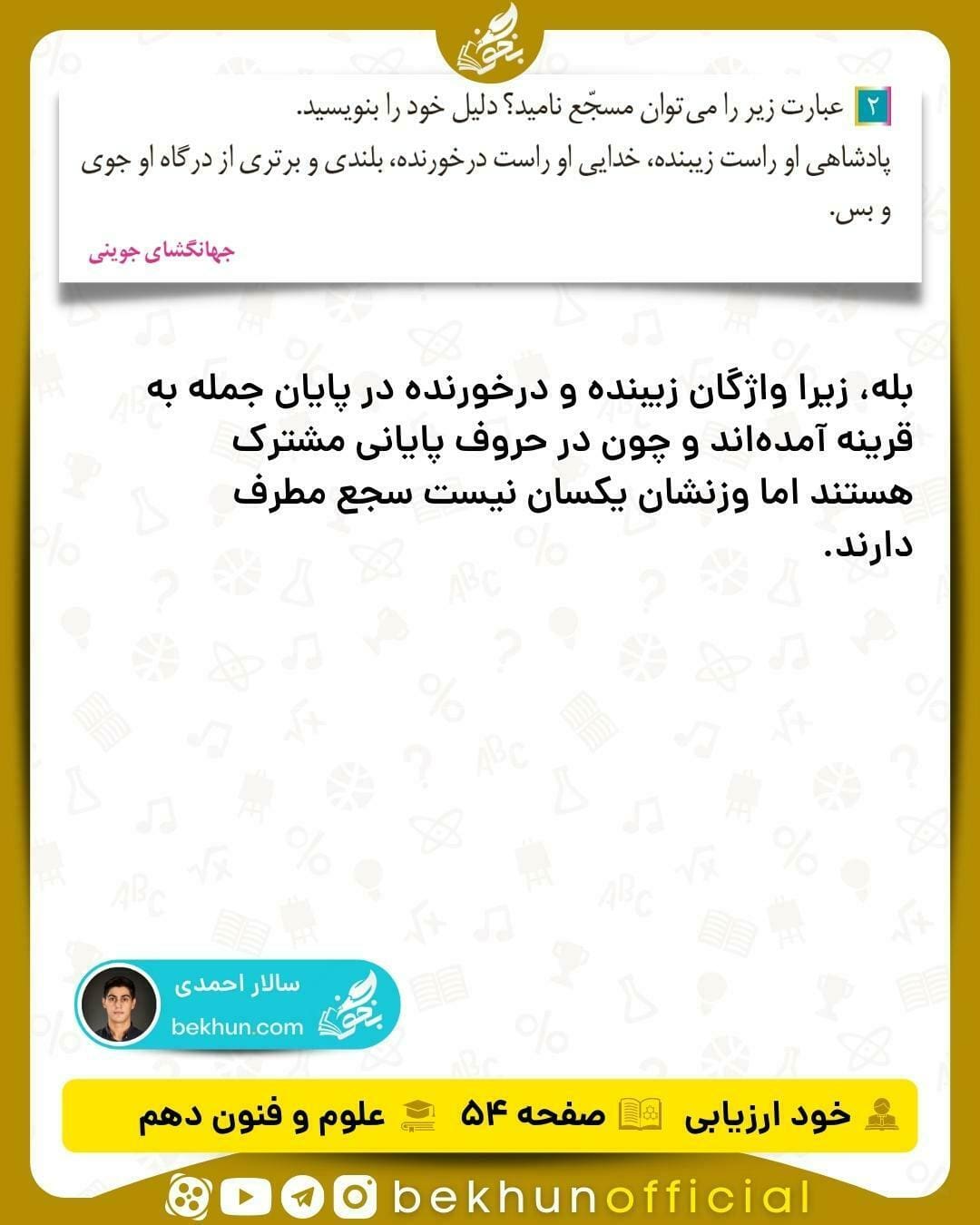 جواب خودارزیابی های علوم و فنون ادبی دهم انسانی 69 پاسخ خود ارزیابی صفحه ۵۴ علوم و فنون ادبی دهم