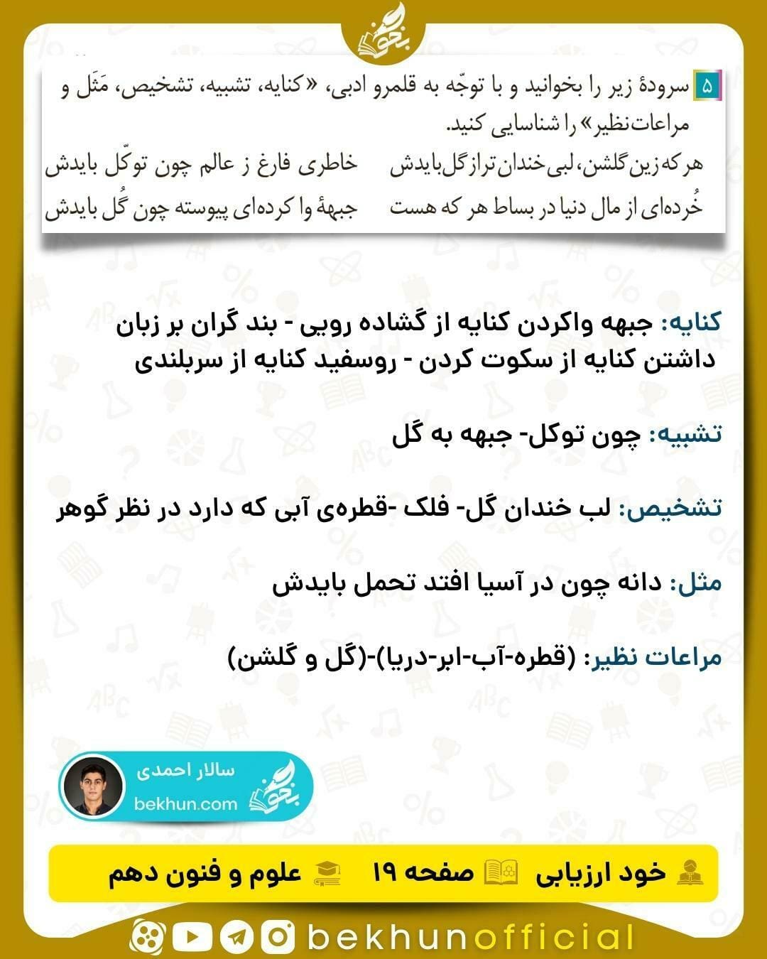 جواب خودارزیابی های علوم و فنون ادبی دهم انسانی 52 پاسخ خودرابیازماید صفحه ۱۹ علوم و فنون ادبی رشته انسانی سال دهم