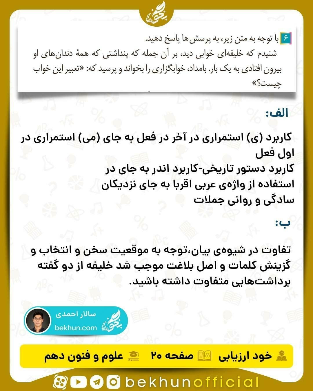 جواب خودارزیابی های علوم و فنون ادبی دهم انسانی 53 پاسخ خودرابیازماید صفحه ۱۹ علوم و فنون ادبی رشته انسانی سال دهم