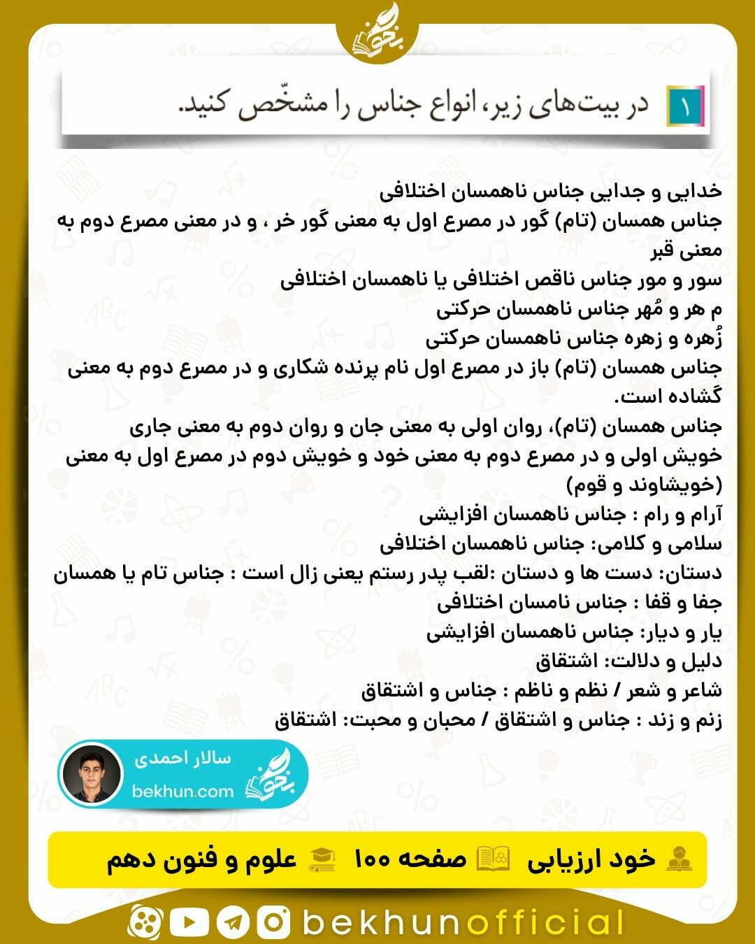 جواب خودارزیابی های علوم و فنون ادبی دهم انسانی 96 جواب خود ارزیابی علوم و فنون دهم انسانی صفحه ۱۰۰