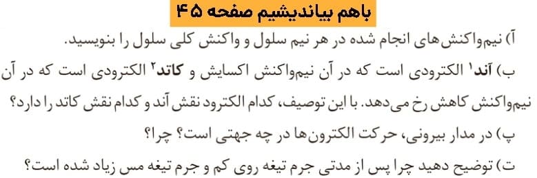 گام به گام فصل دوم شیمی دوازدهم | آسایش و رفاه در سایه شیمی 52 جواب باهم بیاندیشیم صفحه ۴۵ شیمی دوازدهم فصل دوم
