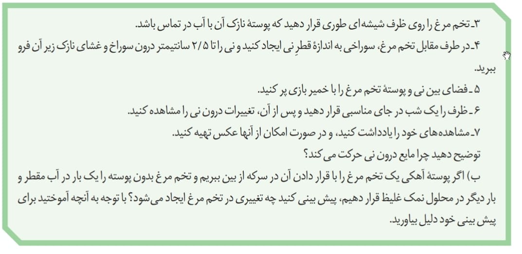 گام به گام فصل اول زیست دهم | دنیای زنده