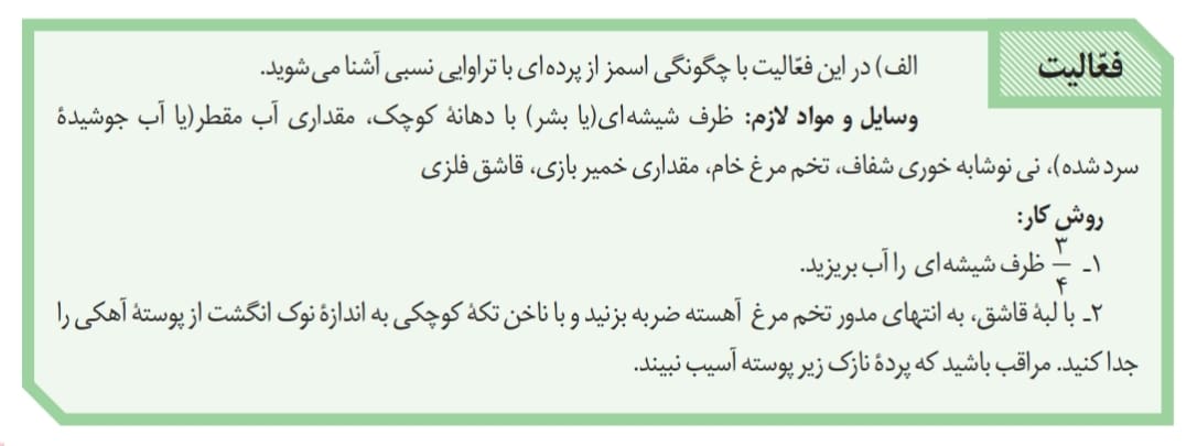 گام به گام فصل اول زیست دهم | دنیای زنده