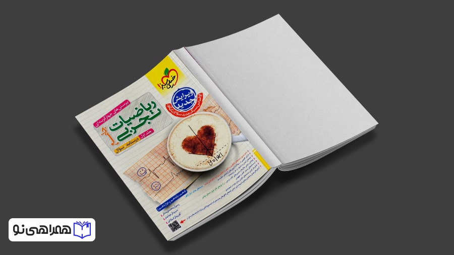 تحلیل بهترین منابع ریاضی کنکور تجربی برای هر سطح 6 ریاضی جامع خیلی سبز