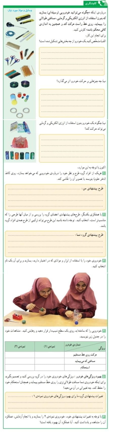 جواب کاوشگری صفحه 61 علوم ششم