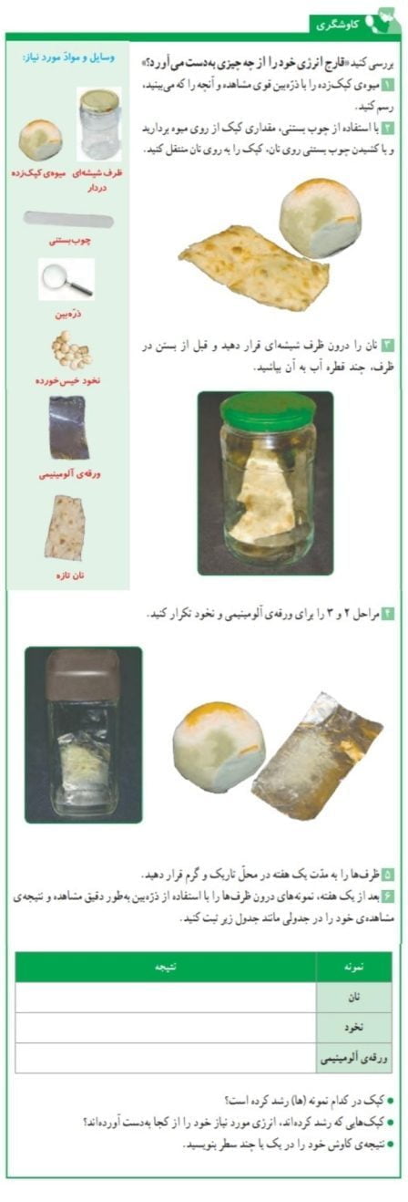 جواب کاوشگری صفحه 86 علوم ششم