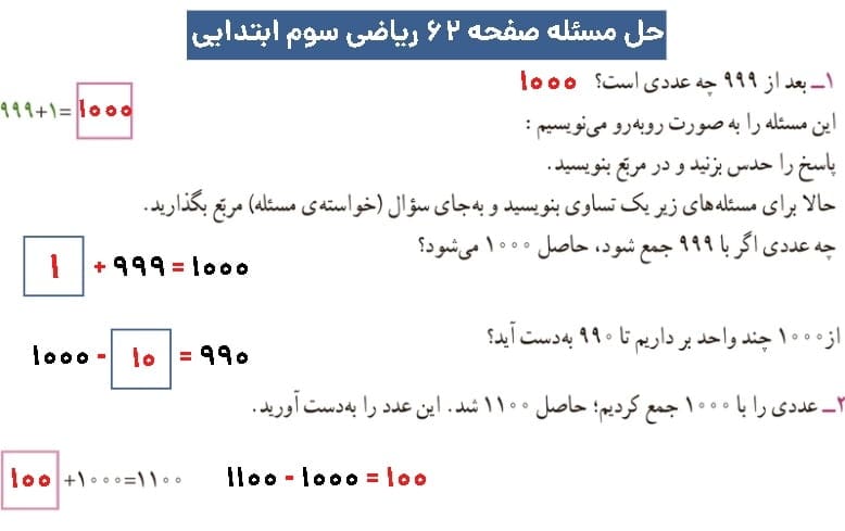 گام به گام فصل چهارم ریاضی سوم ابتدایی | ضرب و تقسیم 43 پاسخ حل مسئله صفحه ۶۲ ریاضی سوم ابتدایی