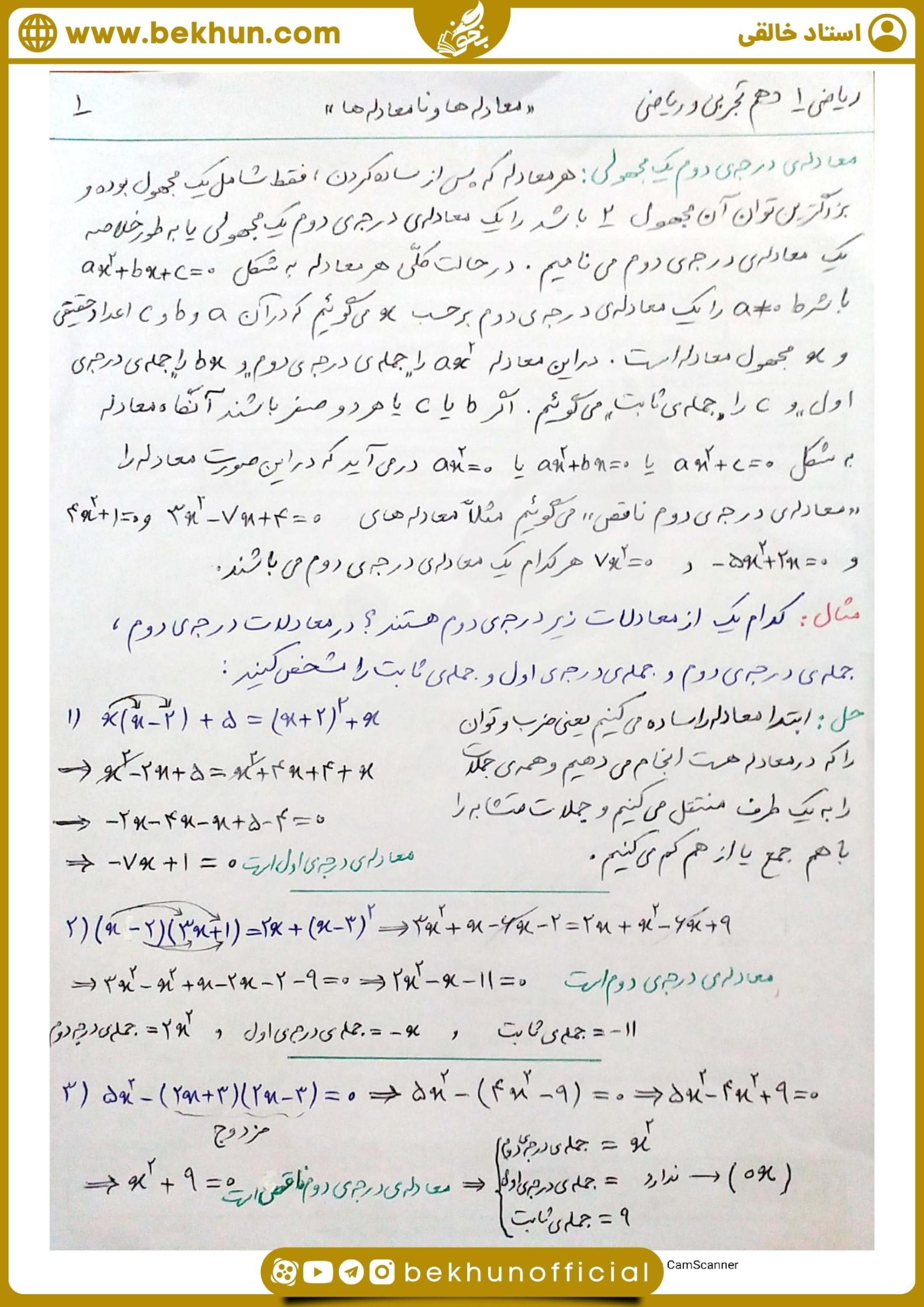 جزوه فصل چهار ریاضی دهم تجربی و ریاضی 13 جزوه فصل چهارم ریاضی دهم ریاضی