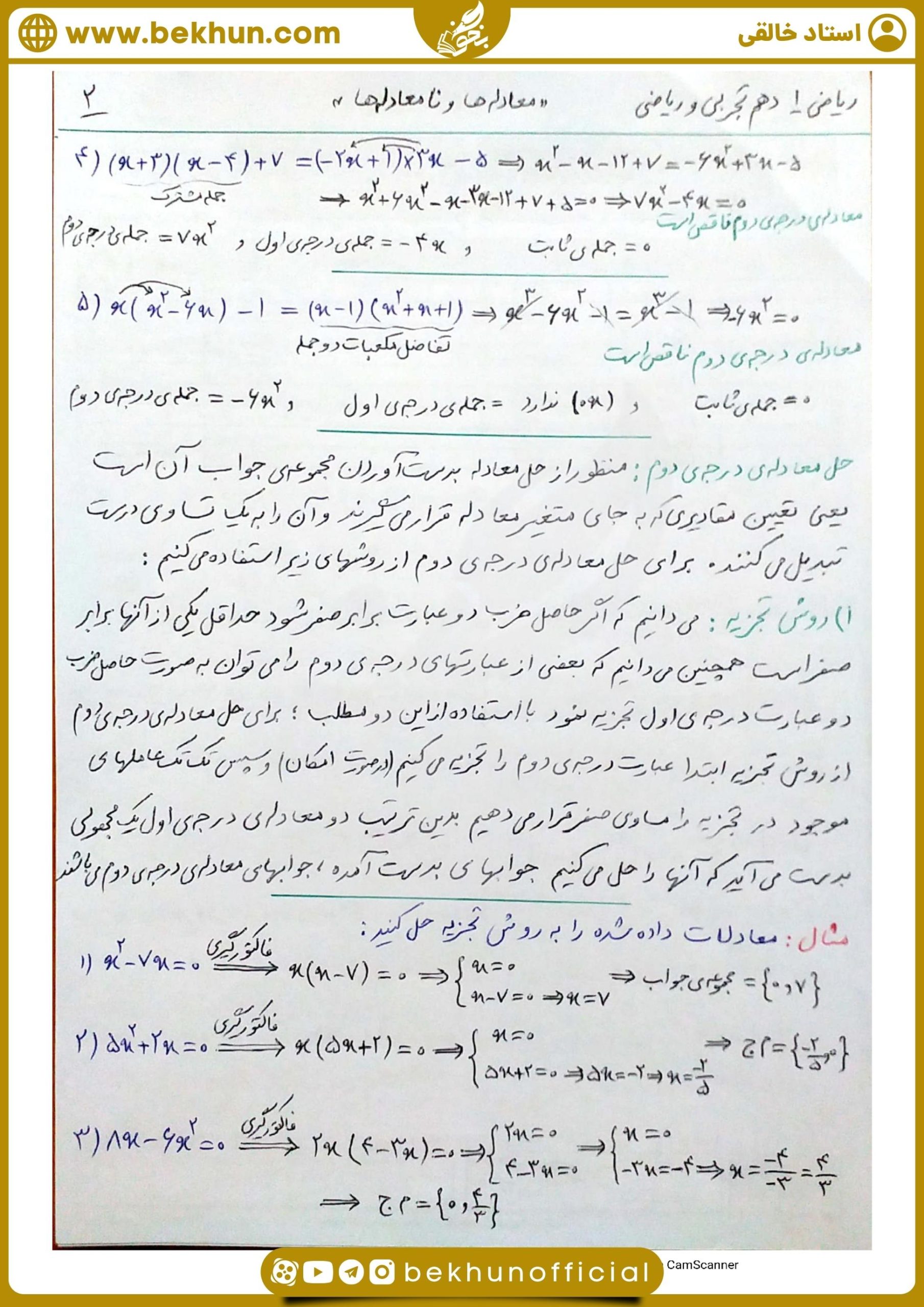 جزوه فصل چهار ریاضی دهم تجربی و ریاضی 14 جزوه ی فصل چهارم ریاضی دهم